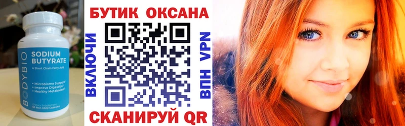 БУТИРАТ жидкий экстази  Чебаркуль 